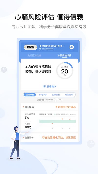 和信康app2023官方最新版下载-和信康智能健康监测软件下载安装 v1.2.7