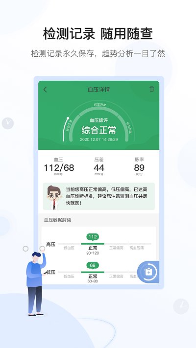 和信康app2023官方最新版下载-和信康智能健康监测软件下载安装 v1.2.7