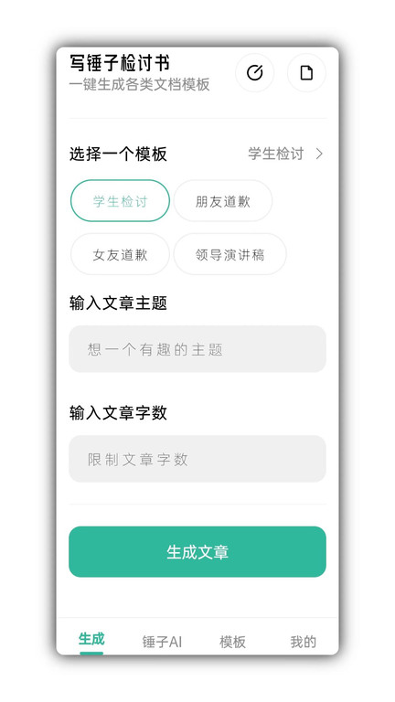 检讨书生成器app下载2023官方最新版-检讨书生成器app官方最新版下载 v4.1.2