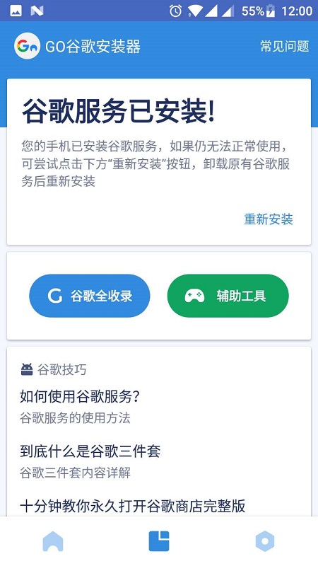 go谷歌安装器2023最新版下载-go谷歌安装器2023最新版 v4.8.7