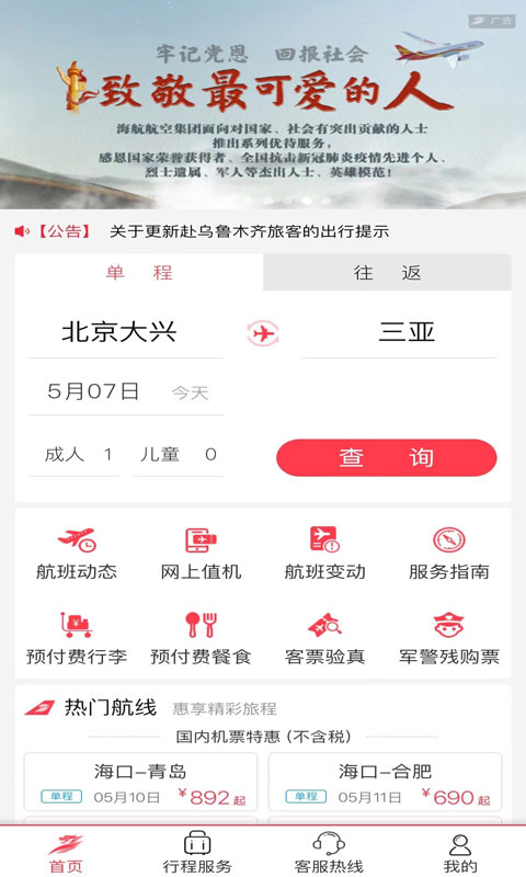 首都航空app下载2023官方最新版-首都航空官方最新版下载 v3.8.2