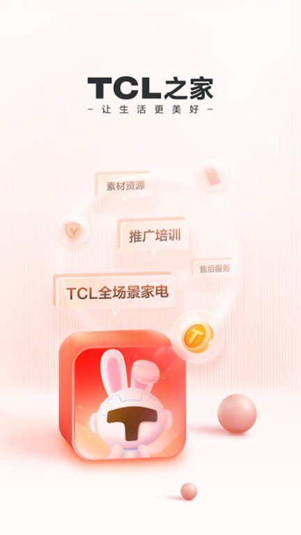 tcl之家app2023最新版下载-tcl之家app2023最新版 v2.22.0