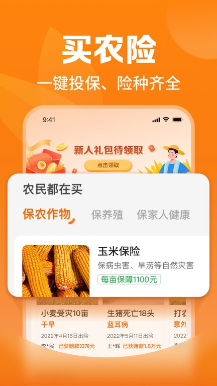 平安爱农宝APP2023最新版下载-平安爱农宝APP2023最新版 v1.19.0