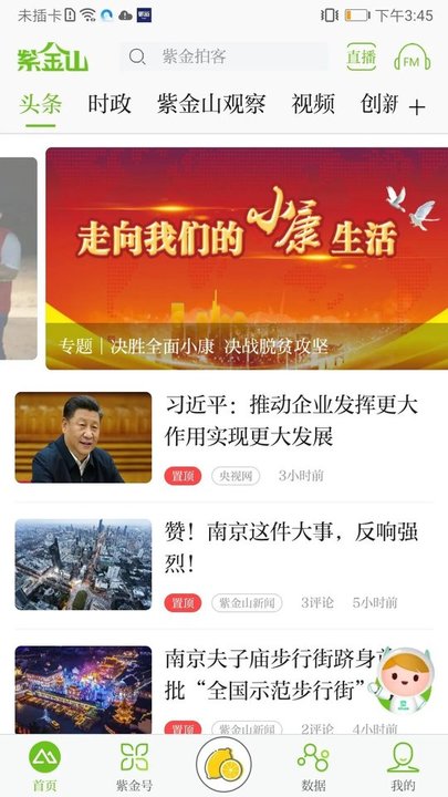 紫金山新闻app2023最新版下载-紫金山新闻app2023最新版