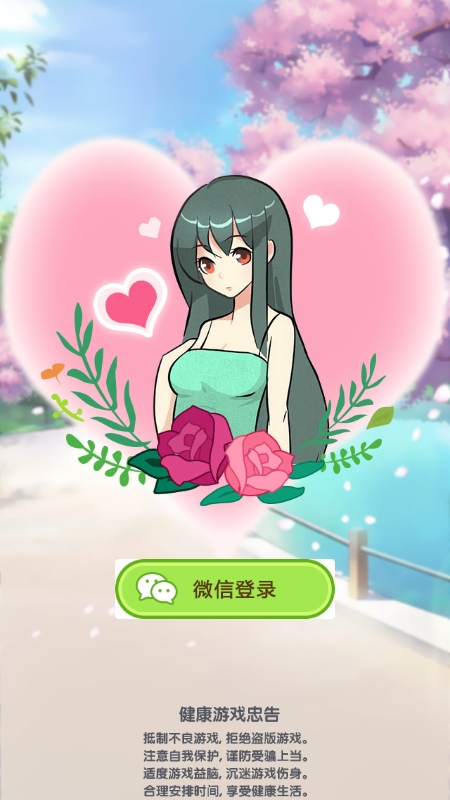 女神别走游戏下载-女神别走安卓下载（暂未上线）v1.0