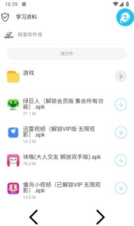极客软件库安卓版下载-极客软件库最新版下载v1.1