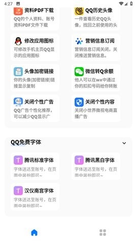 Qbox Tool软件下载
