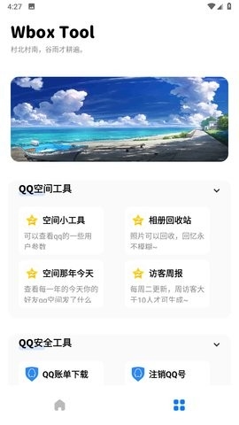 Qbox Tool软件下载