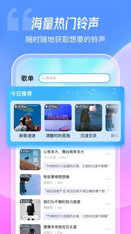 酷炫铃声官方下载app