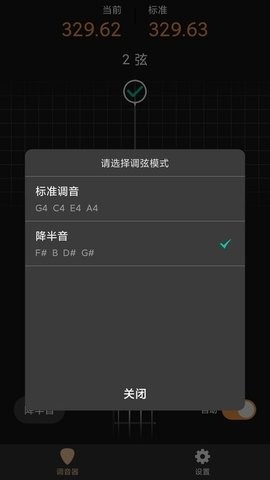 尤克里调音器软件app下载
