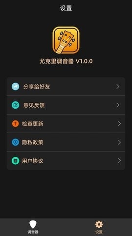 尤克里调音器软件app下载