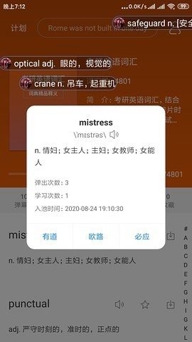弹幕记忆app安卓下载安装