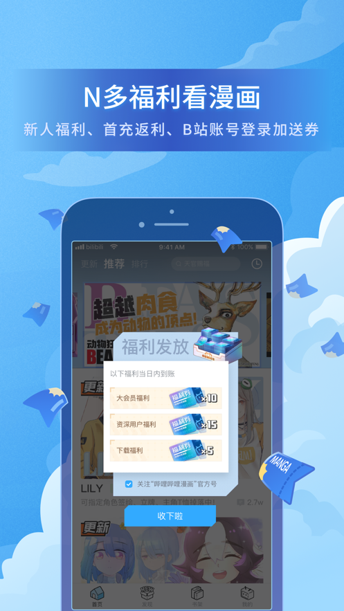 元龙漫画​app官网下载安装-元龙漫画​软件手机版下载 1.0.9