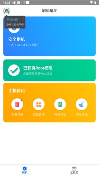 刷机精灵免费版下载-刷机精灵官网app手机版下载 4.0.0
