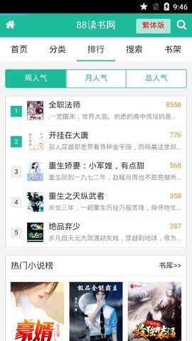 八八读书网app下载最新版-八八读书网官方app手机版下载安装 1.0.0