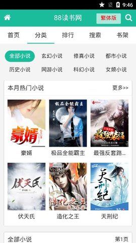 八八读书网app下载最新版-八八读书网官方app手机版下载安装 1.0.0