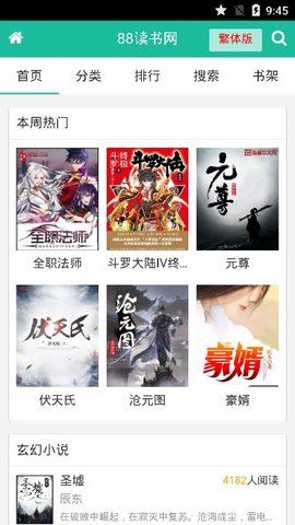八八读书网app下载最新版-八八读书网官方app手机版下载安装 1.0.0