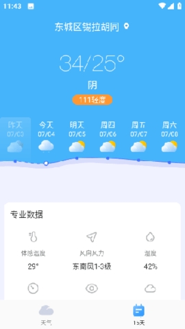 雷公天气预报15天下载最新版v1.0.0-雷公天气预报15天下载v1.0.0