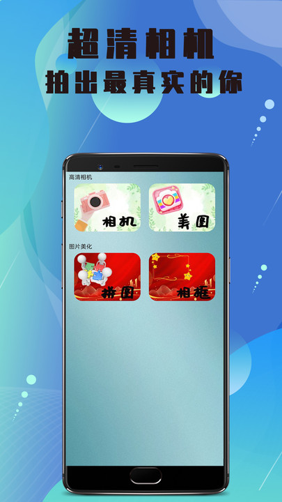 美颜高清相机最新版2022官方下载-美颜高清相机官网app最新版下载 1.0.3