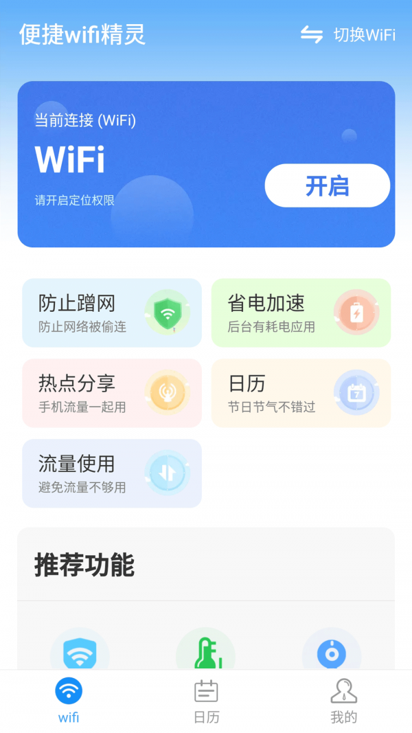便捷wifi精灵手机版下载-便捷wifi精灵app下载最新版 1.0.0