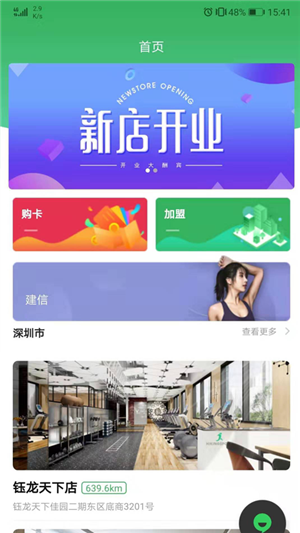 健行健身官方版下载-健行健身app下载安装 1.0.30
