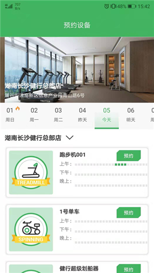 健行健身官方版下载-健行健身app下载安装 1.0.30