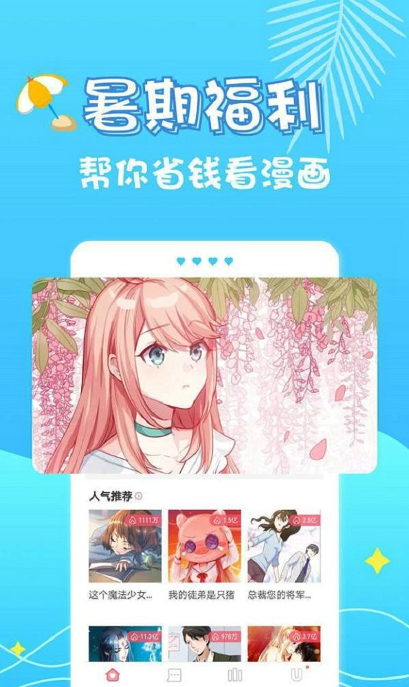 桃桃漫画账号最新版2022官方下载-桃桃漫画账号官网app最新版下载 1.0