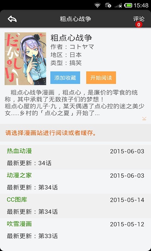 呱呱漫画cc图库版免费版下载-呱呱漫画cc图库版官网app手机版下载 1.2.1