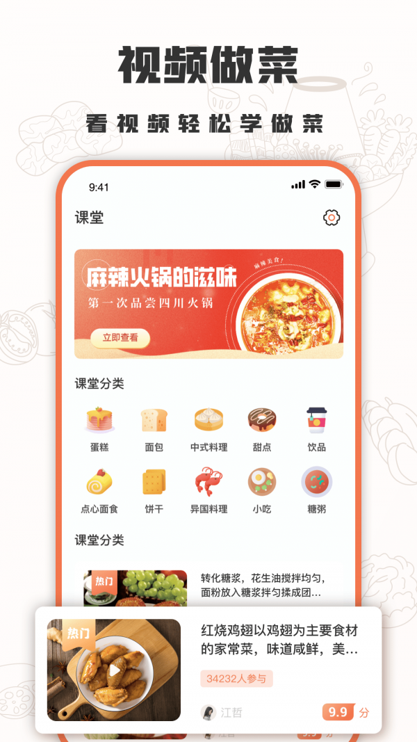 十全菜谱app下载安装-十全菜谱手机版下载 1.0.0