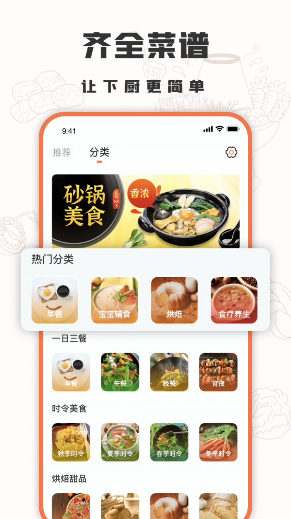 十全菜谱app下载安装-十全菜谱手机版下载 1.0.0