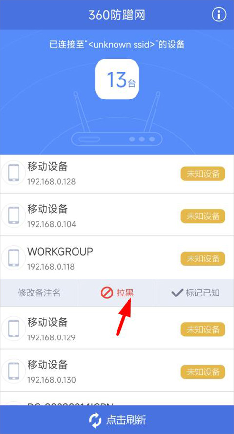 360防蹭网