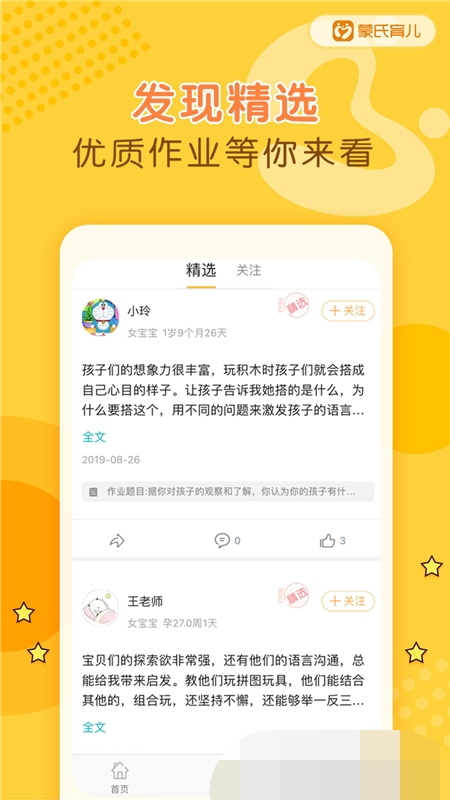 蒙氏育儿手机版下载-蒙氏育儿app下载最新版 3.1.4