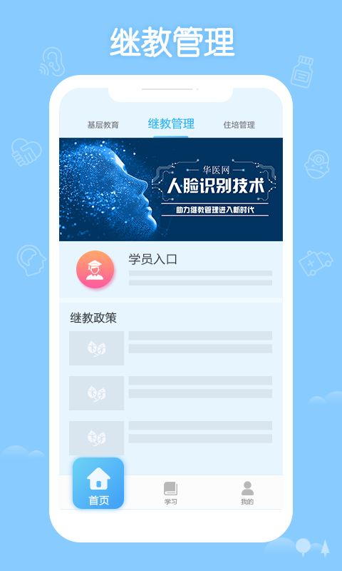 掌上华医app下载安装-掌上华医最新版本下载 3.38.8