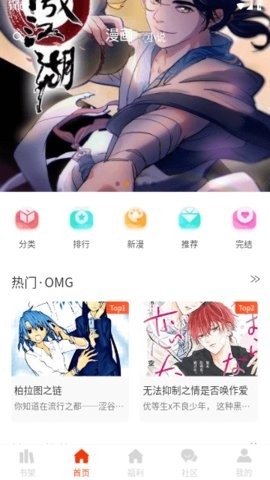 摸鱼迷漫画最新版下载-摸鱼迷app下载v1.1.4