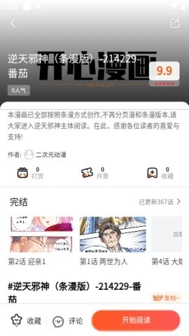 七七漫画免费版下载-七七漫画官方最新版下载v1.1