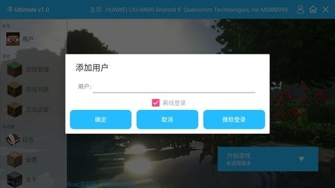 我的世界澪启动器最新版下载-我的世界澪启动器手机版下载v1.0