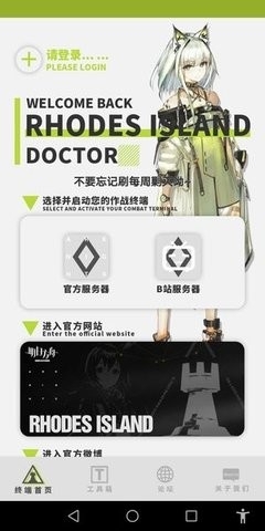 罗德岛移动终端官网下载4.3版本安装-罗德岛移动终端4.3最新版本下载v4.3