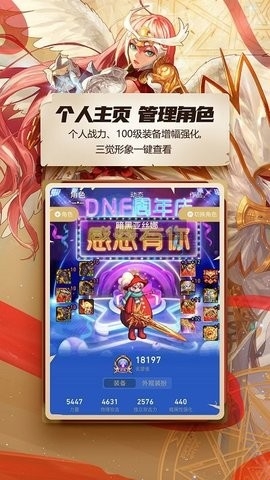 dnf助手最新版本下载v3.13.0 安卓版-dnf助手app下载官方版v3.13.0