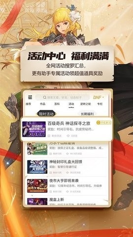 dnf助手最新版本下载v3.13.0 安卓版-dnf助手app下载官方版v3.13.0