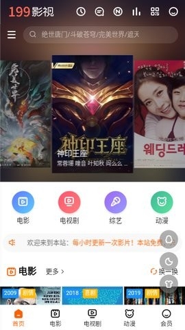 199影视免费版下载-199影视最新版下载v1.0.0
