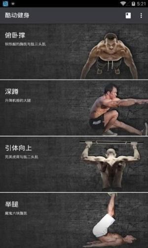 酷动健身app下载官方版-酷动健身app下载 1.4.3