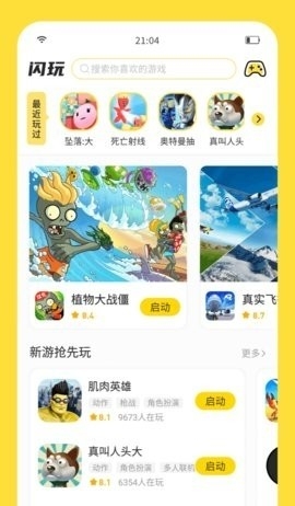闪玩免广告下载不用认证-闪玩免广告版2023新版本下载v1.9.2