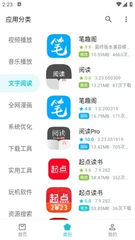 奇妙应用app下载官网-奇妙应用app下载v0.35