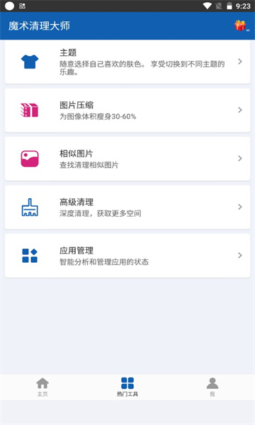 魔术清理大师app官网下载安装-魔术清理大师软件手机版下载 v2.1.19