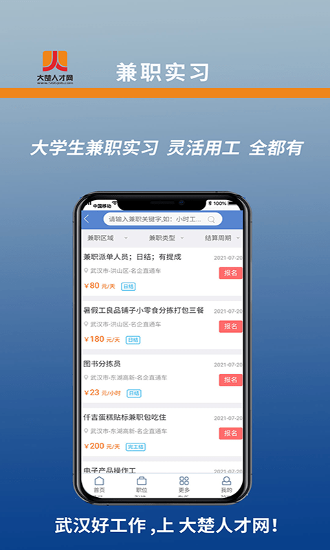 大楚人才网app官网下载安装-大楚人才网最新版下载 1.0.1