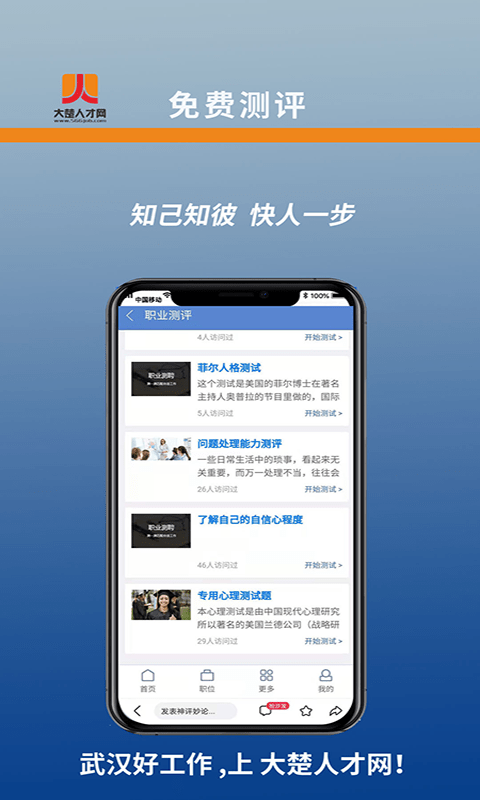 大楚人才网app官网下载安装-大楚人才网最新版下载 1.0.1