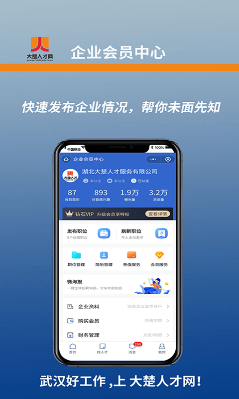 大楚人才网app官网下载安装-大楚人才网最新版下载 1.0.1