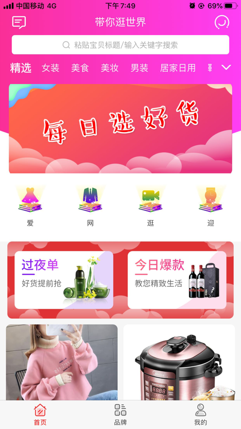 爱网逛手机版官网下载安装-爱网逛手机app最新版下载 3.0.28