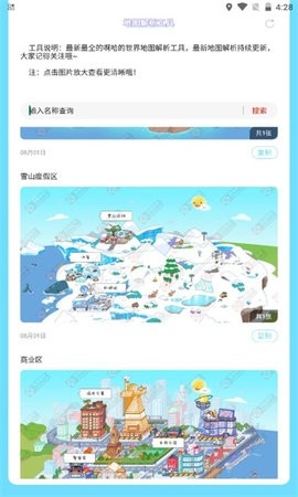 虫虫助手阿哈世界地图解析工具安卓版下载v1.0-虫虫助手阿哈世界地图解析工具下载v1.0