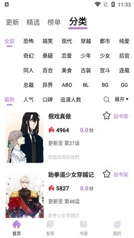 哔咔漫画无广告无会员下载-哔咔漫画无广告版下载v1.1.6